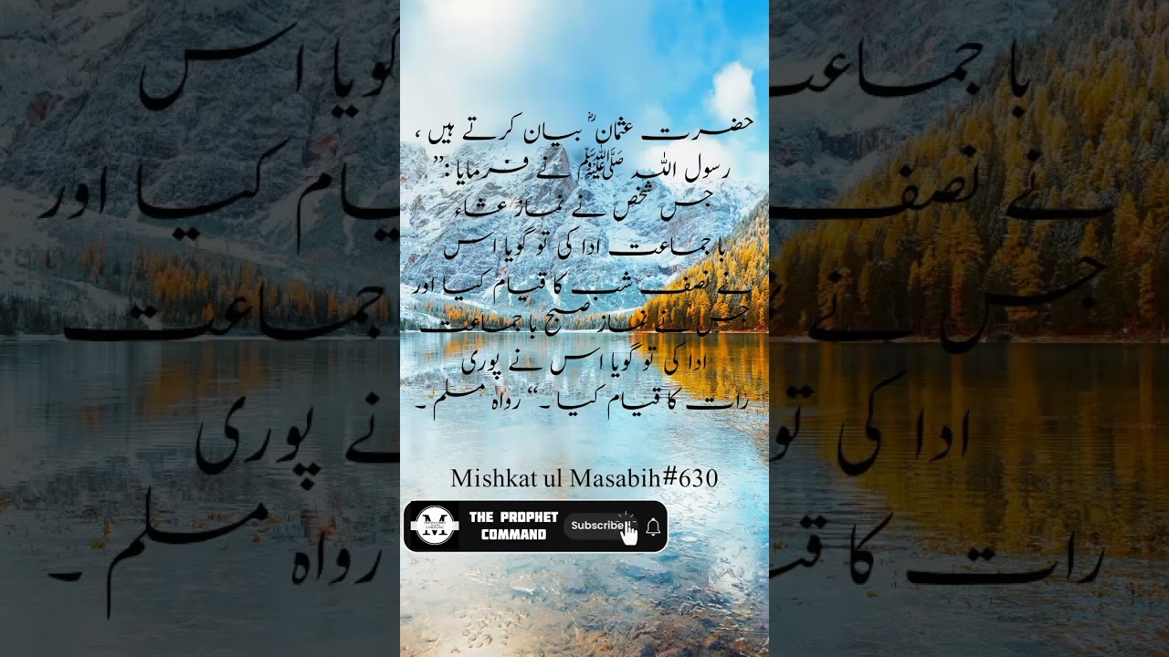 Mishkat ul Masabih Hadees No 630 