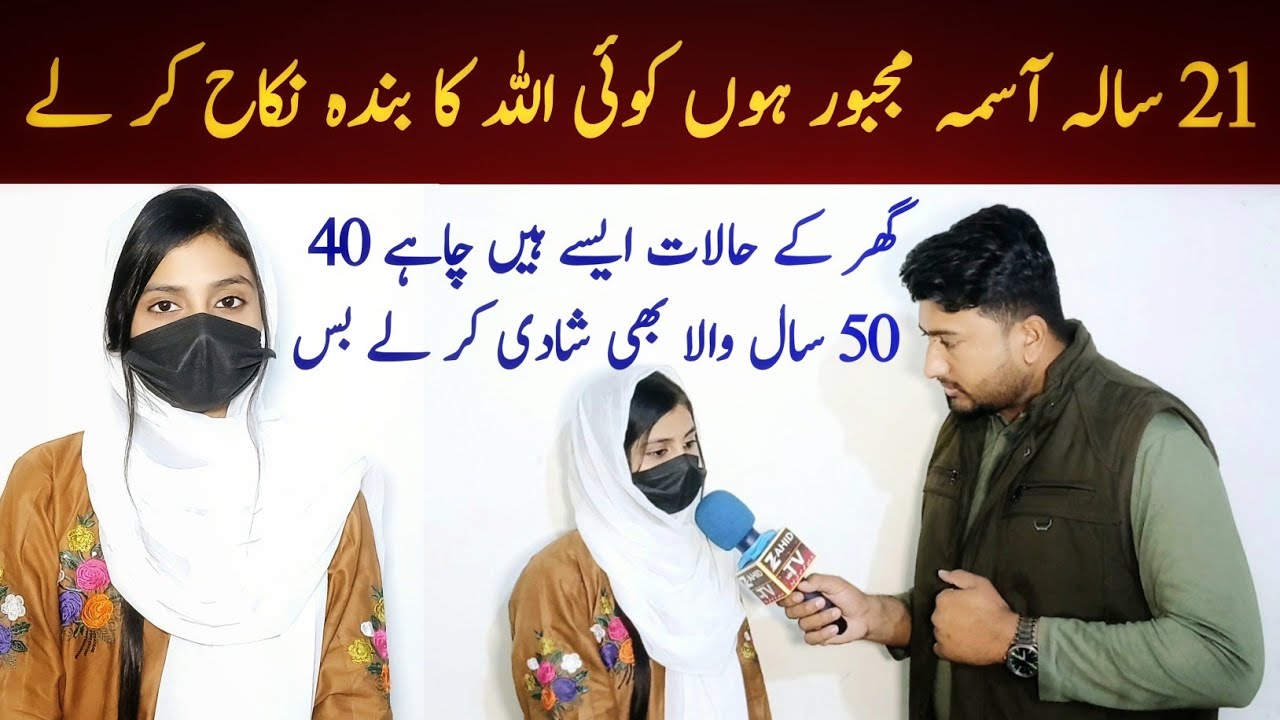21 Sala Asma Majbur hun Koi Allah ka Nek Banda Nikaah kare Sahara Bane please||Zahid TV