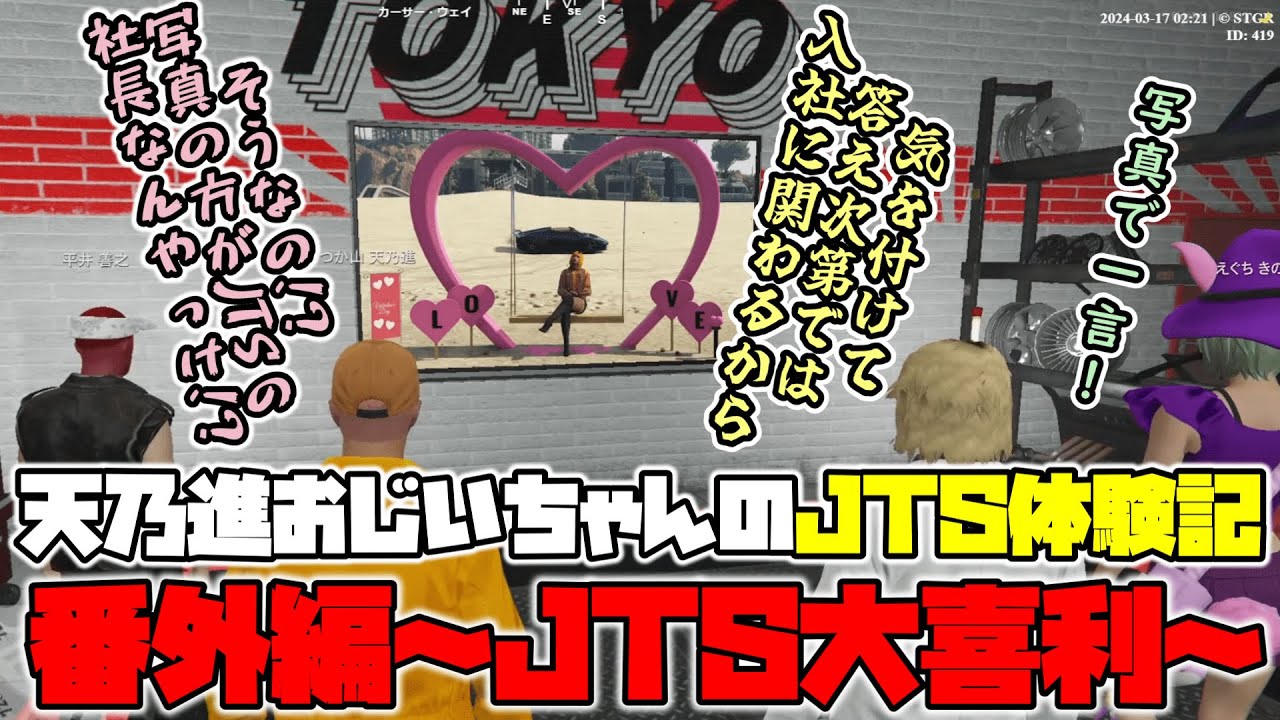 天乃進おじいちゃんと深夜のJTS大喜利【#ストグラJTS/#ストグラ切り抜き】