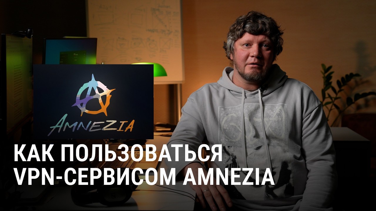 Как пользоваться VPN-сервисом Amnezia