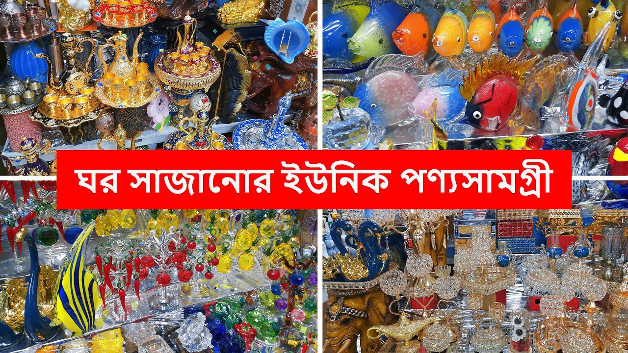 ঘর সাজানোর ইউনিক শোপিসের দাম জানুন | Showpiece Price in Bangladesh | Home Decoration Showpiece