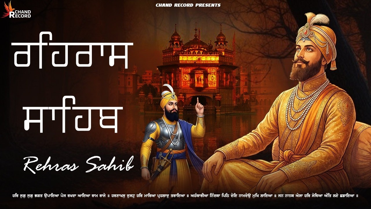 ਰਹਿਰਾਸ ਸਾਹਿਬ ਪਾਠ | Rehras Sahib Full Path | Rehras Sahib #rehrassahib #wmk