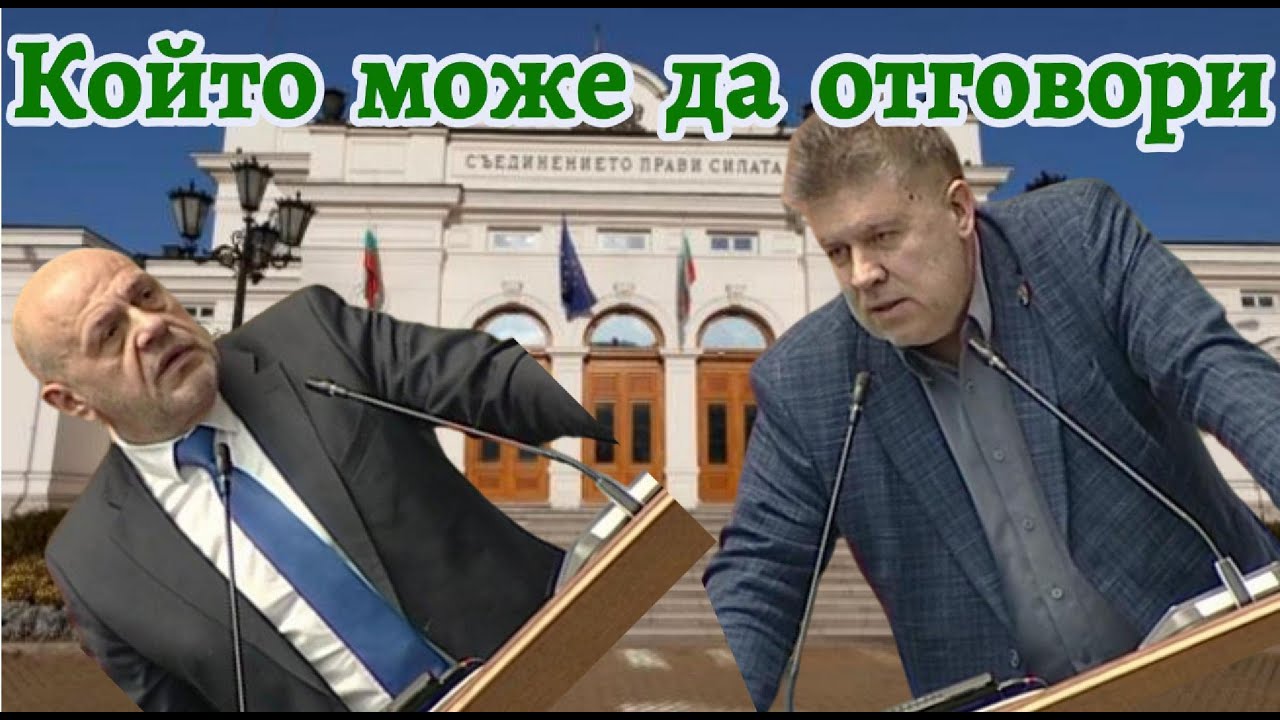 Който може да отговори?