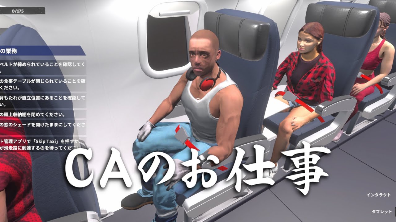 ブラック航空会社でワンオペ業務を押し付けられるCA体験ゲーム【Cabin Crew Life Simulator】