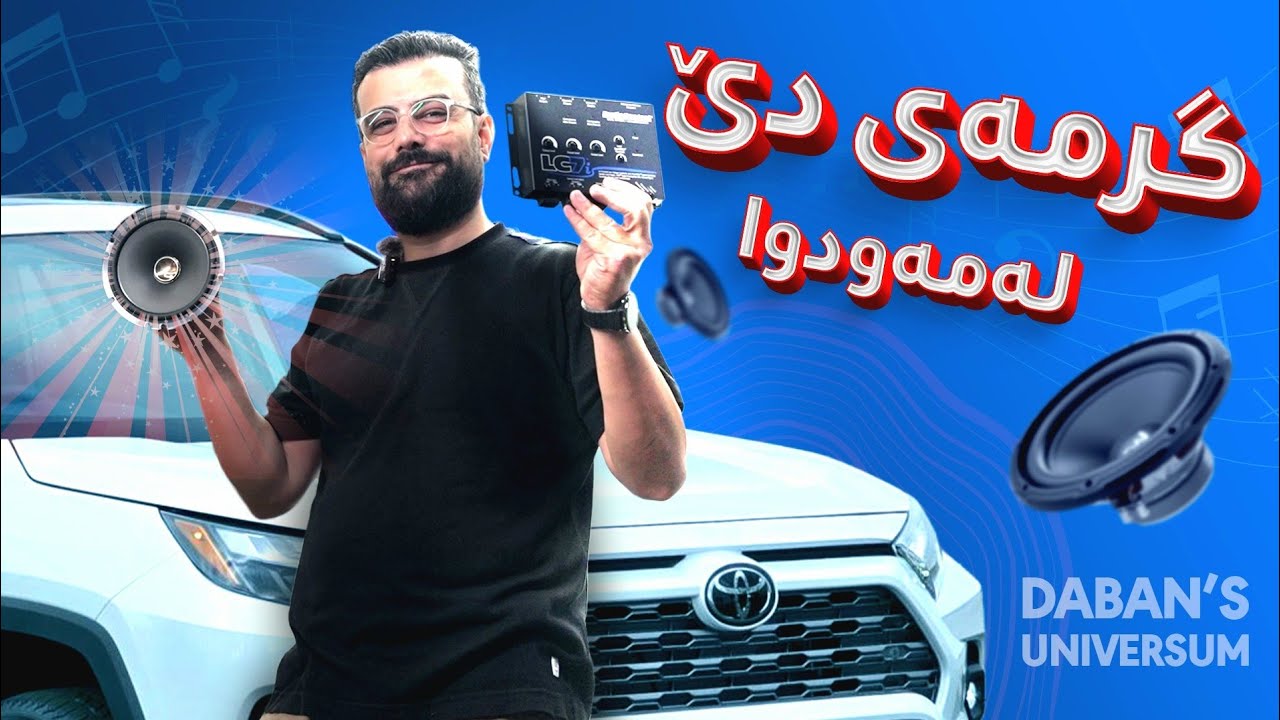 لەمەودوا گرمەی دێ !!!