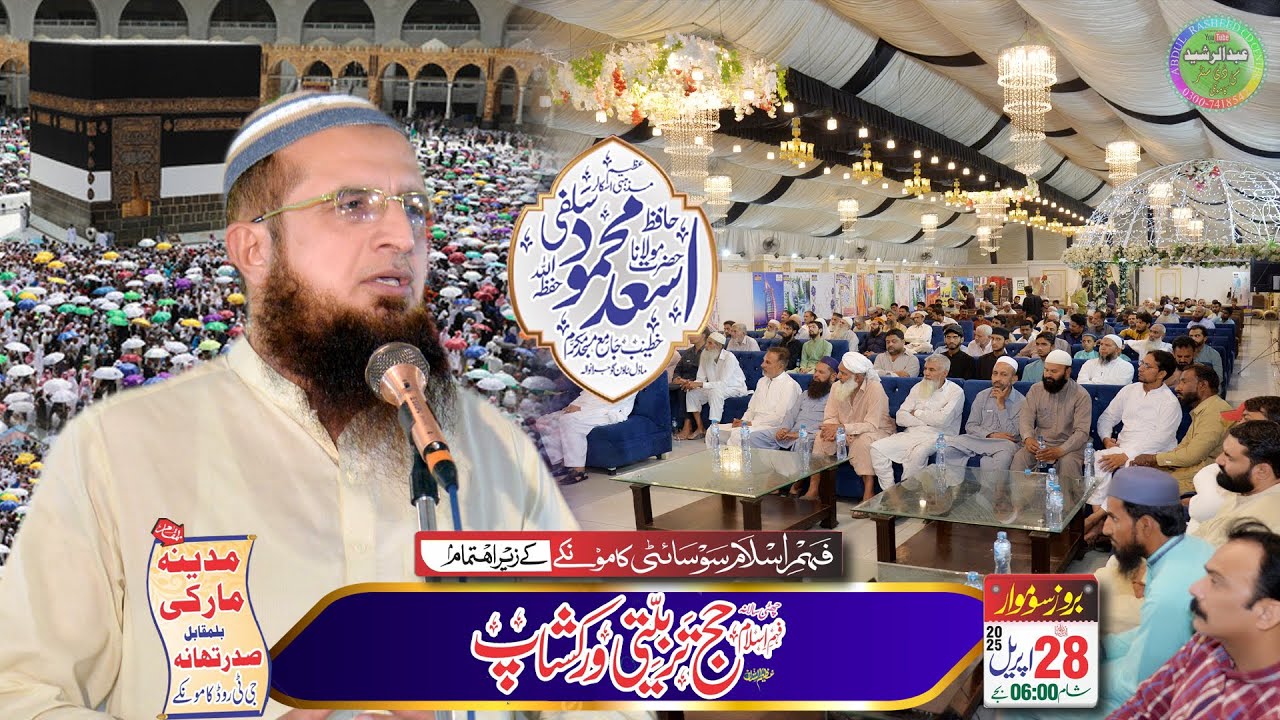Hafiz Asad Mehmood Salf  Hajj Tarbiyati warakshap 2025 Madina Marki Kamoke