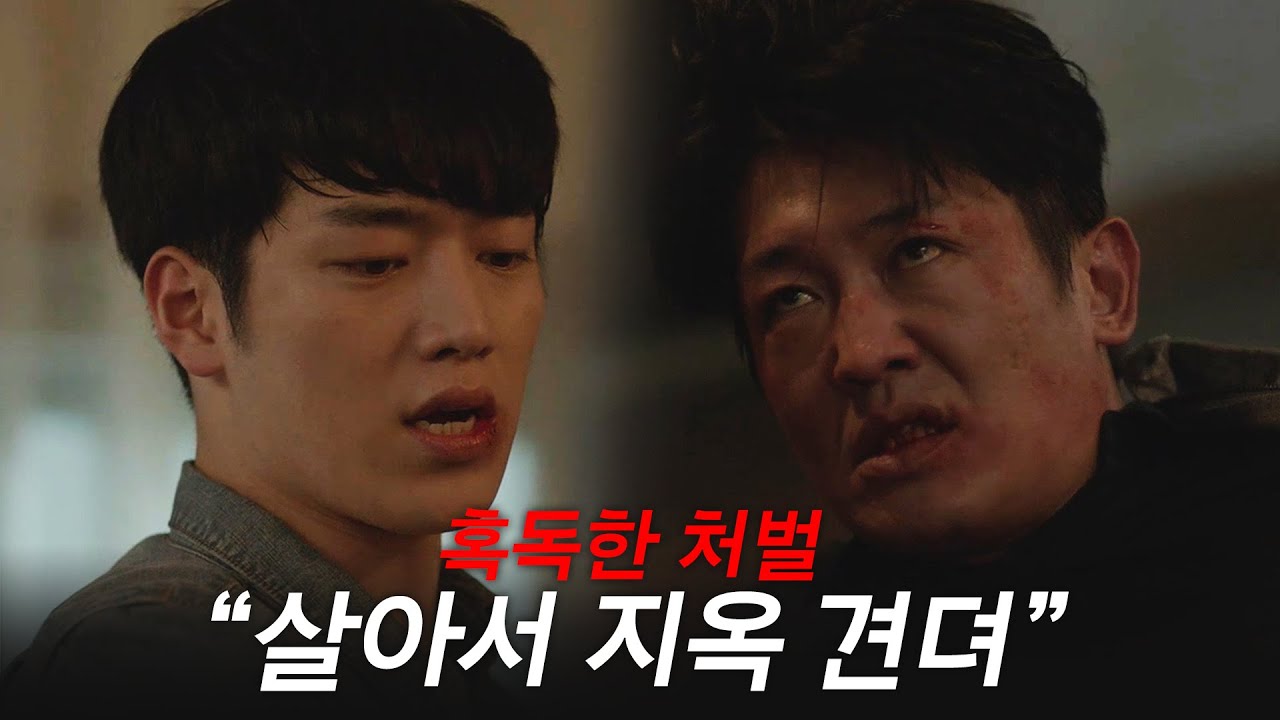 WATCHER(왓쳐) ′살아서 지옥 견뎌, 내 아버지처럼′ 서강준VS허성태 난투! WATCHER EP.16