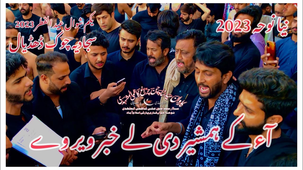 Qari Party New Noha | Aa Kay Hamsheer De Lay Khabar Veer | 1st Shawal 2023 | Sajjadia Chowk Dhudial