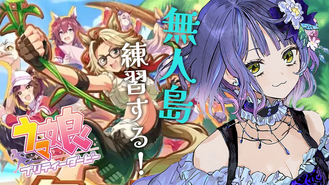 【ウマ娘/新シナリオ】新シナリオをそろそろ練習するか・・・！！美課金勢のウマ娘配信【チャンピオンズミーティング】