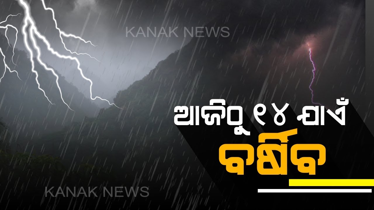 Alert! Thunderstorms, Rainfall Warning Issued In 12 Districts Of Odisha