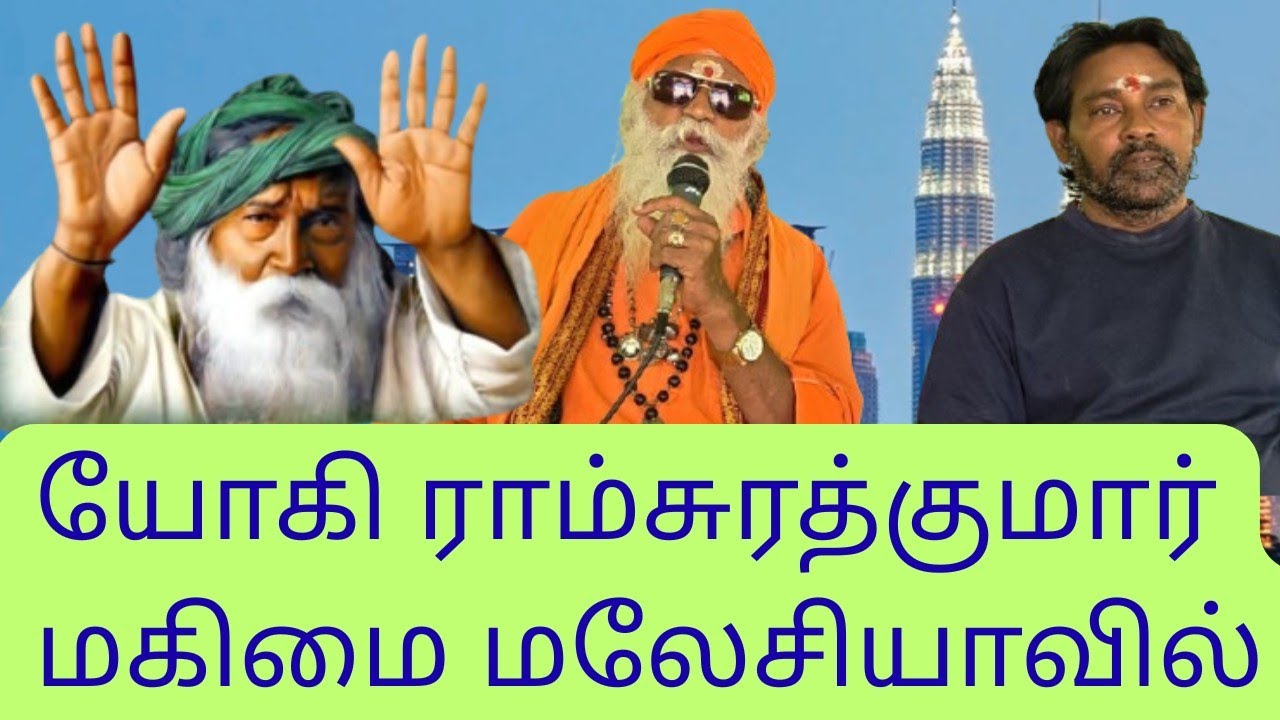 மலேசிய பக்தர் திரு. முரளிதரன் யோகி மகிமை 