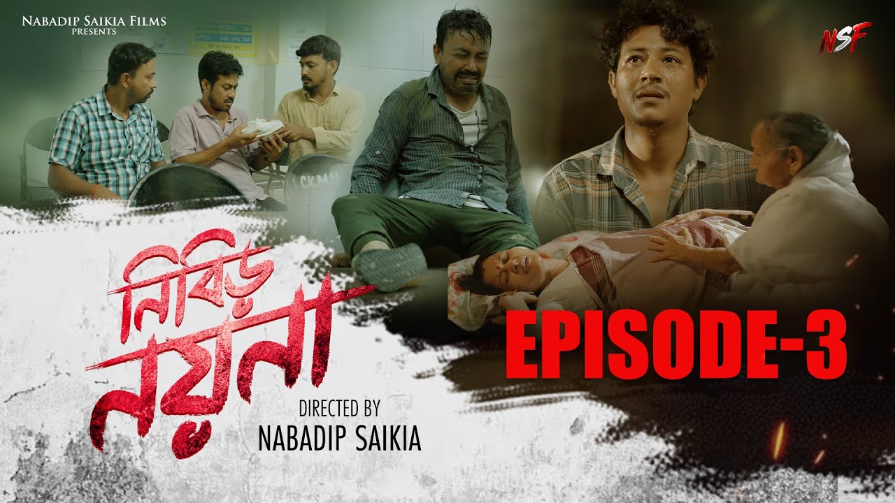 Nibir Nayana|Assamese web series| episode - 3