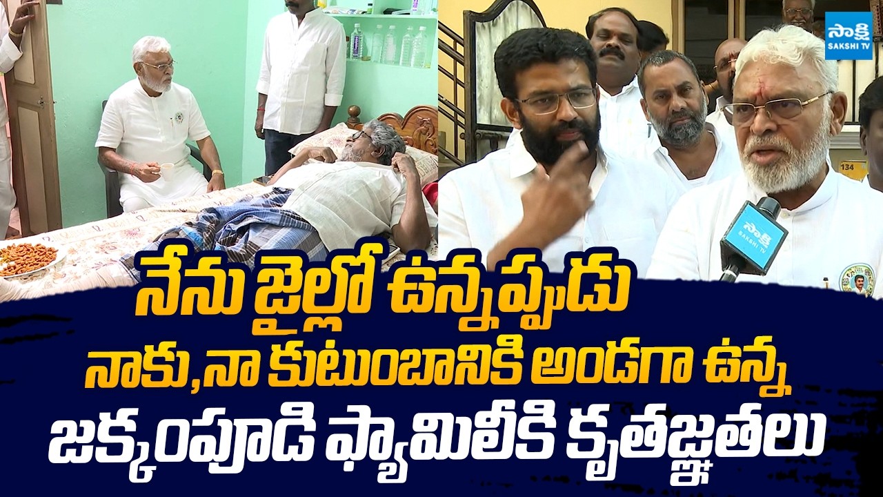 Ambati Rambabu Thanks To Jakkampudi Family | Jakkampudi Raja | @SakshiTVLIVE
