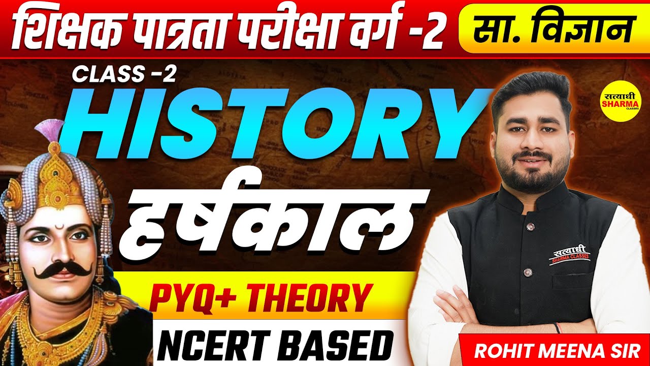 HARSH KAAL, HISTORY, MPTET VARG 2 VACANCY 2026 | MPTET SHIKSHAK PATRATA PARIKSHA, VARG -2 EXAM 2025