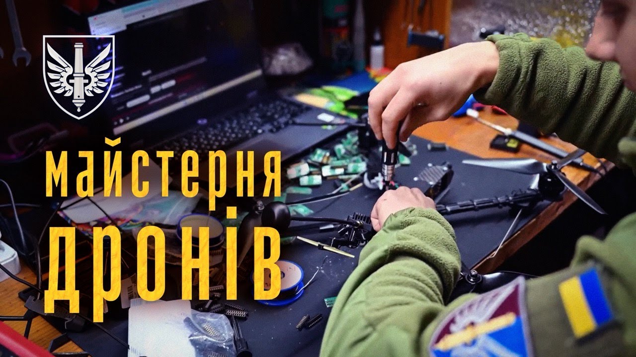 147 окрема артилерійська бригада. Майстерня дронів і електроніки.