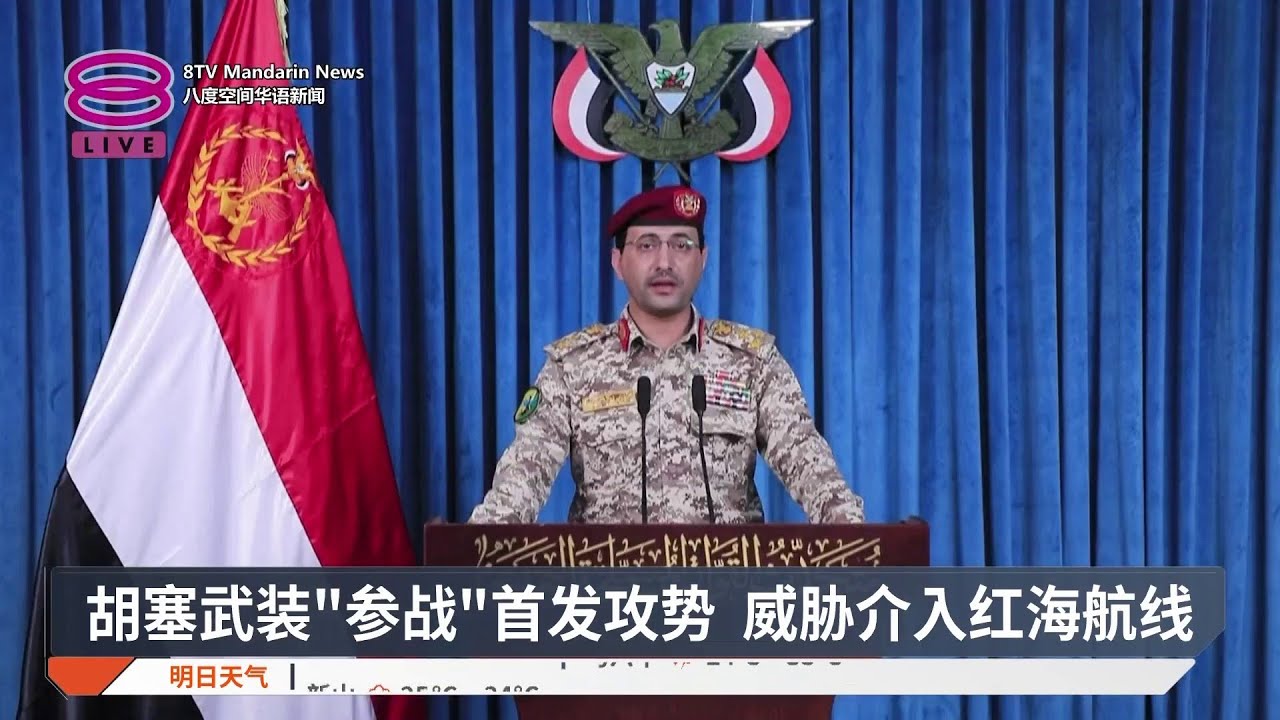 胡塞武装