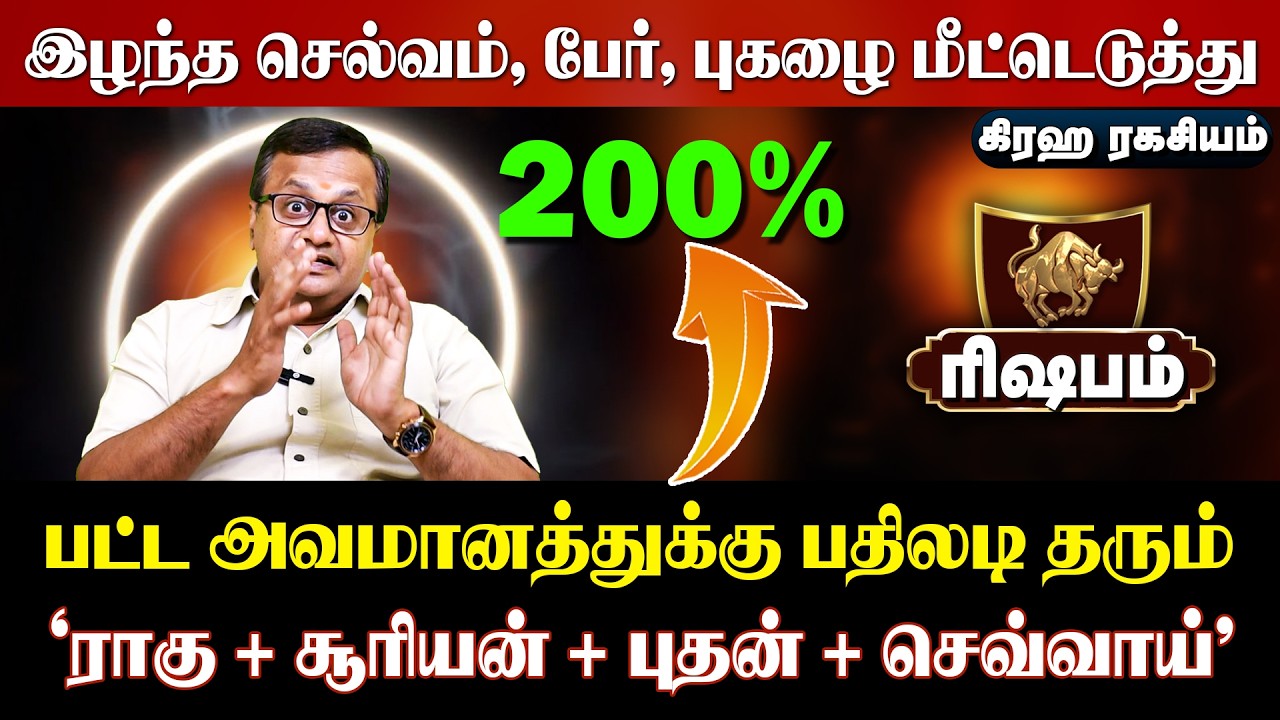 🔥 ரிஷபம் மார்ச் 2026: மார்ச் 15-க்கு பிறகு தலைகீழாக மாறப்போகும் வாழ்க்கை!