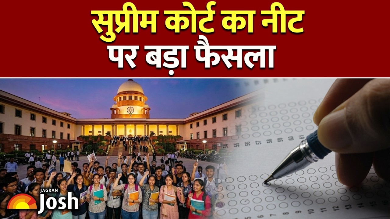 Latest Major Changes In NEET: सुप्रीम कोर्ट की सुनवाई के बाद क्या घटने वाली है NEET कटऑफ?