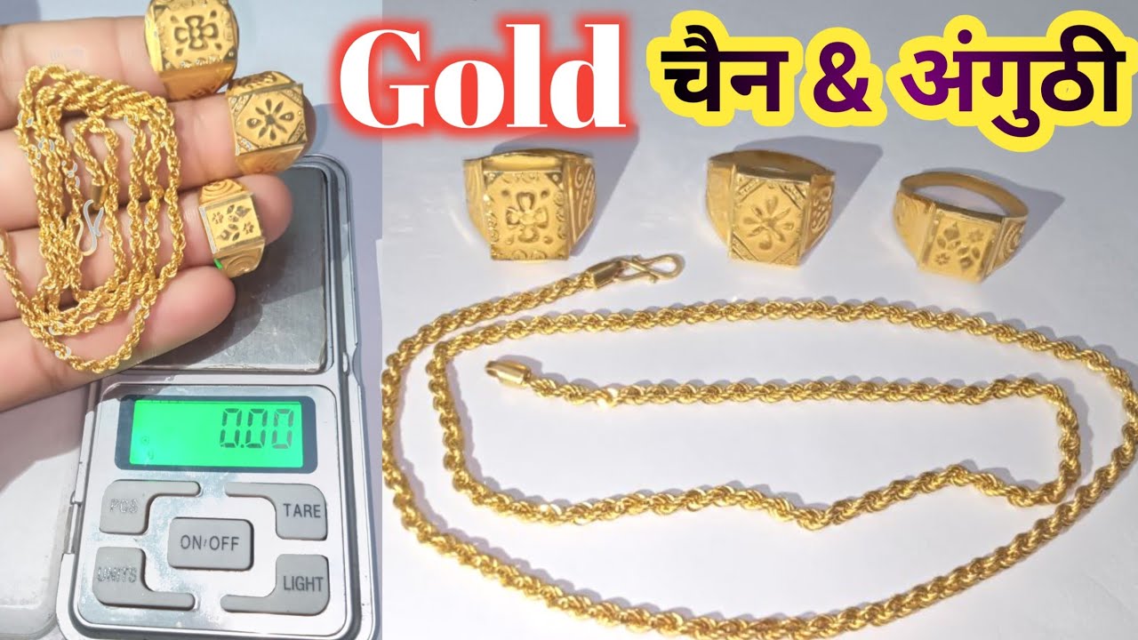 New Gold चैन और अंगुठी का New fancy डीजाईन 🥰🥰🥰