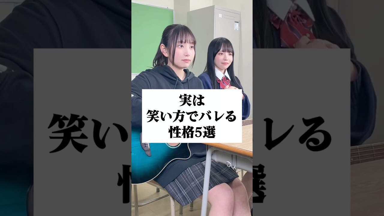 実は笑い方でバレる性格5選 #あるある #替え歌  #にゃるは