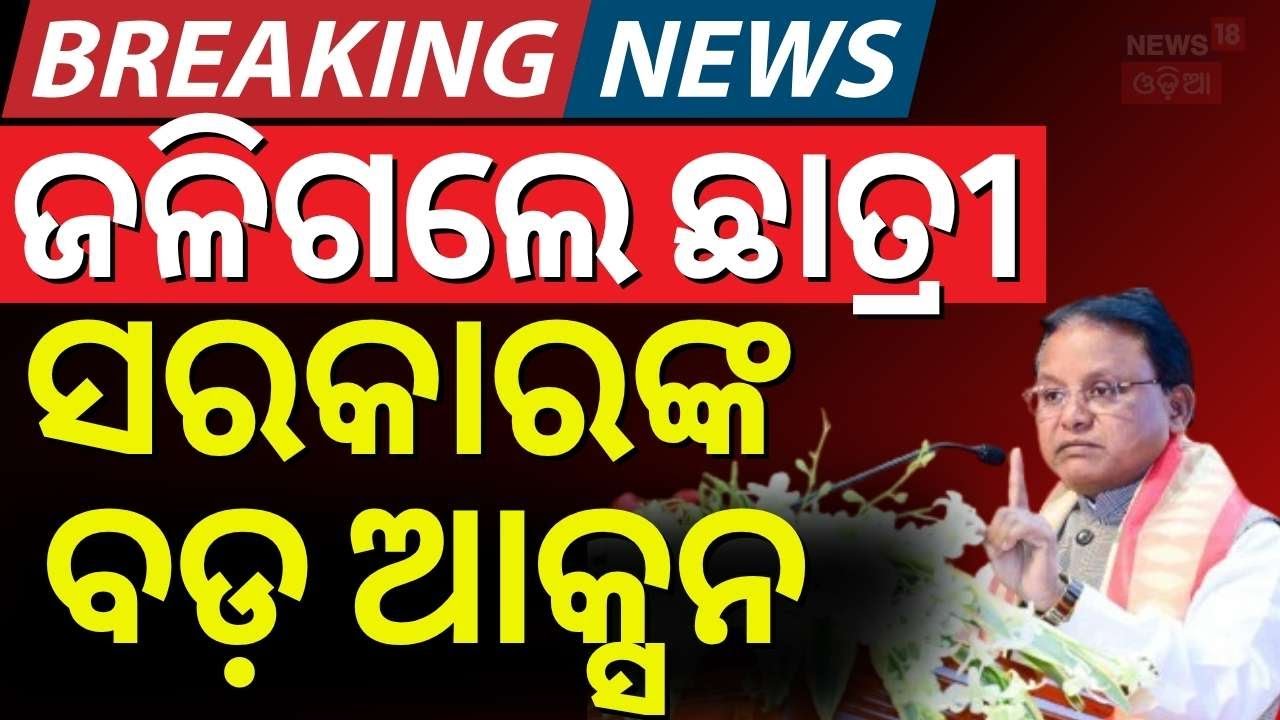ସରକାରଙ୍କ କଡ଼ା ଆକ୍ସନ | Kendrapara News | Kendrapara Girl News | Pattamundai ASI Transferred|Odia News