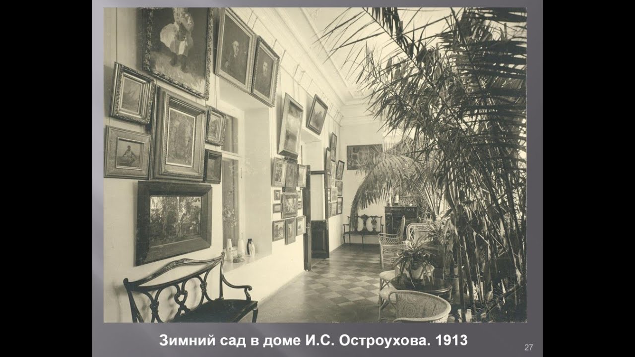 Лекция Ольги Залиевой «Илья Остроухов: художник, коллекционер, музейщик». Сан. 