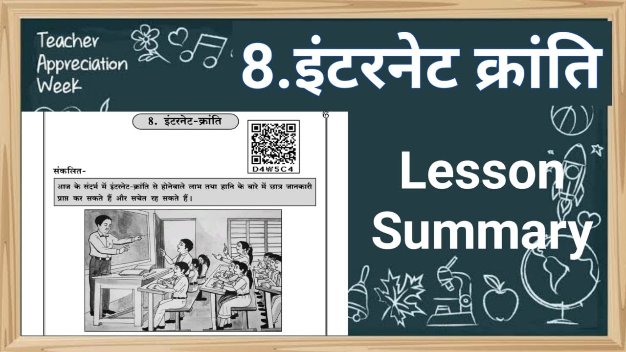 Internet Kranti | 8 इंटरनेट क्रांति | TL Hindi | SSLC |Lesson 8 |Lesson Summary | Karnataka Syllabus