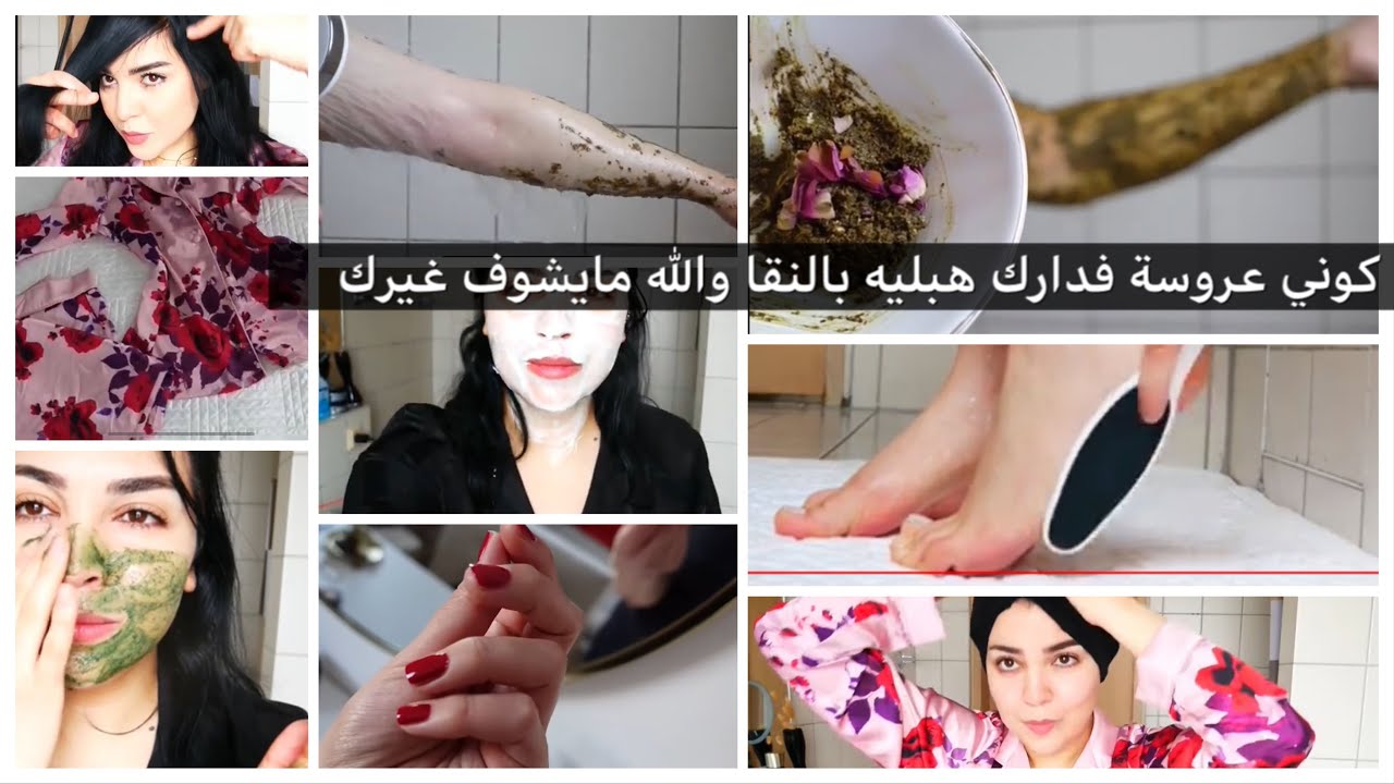 كوني عروسة فدارك هبليه بالنقا و خليه مايشوف غيرك كولشي ساهل حيدي غير العكز