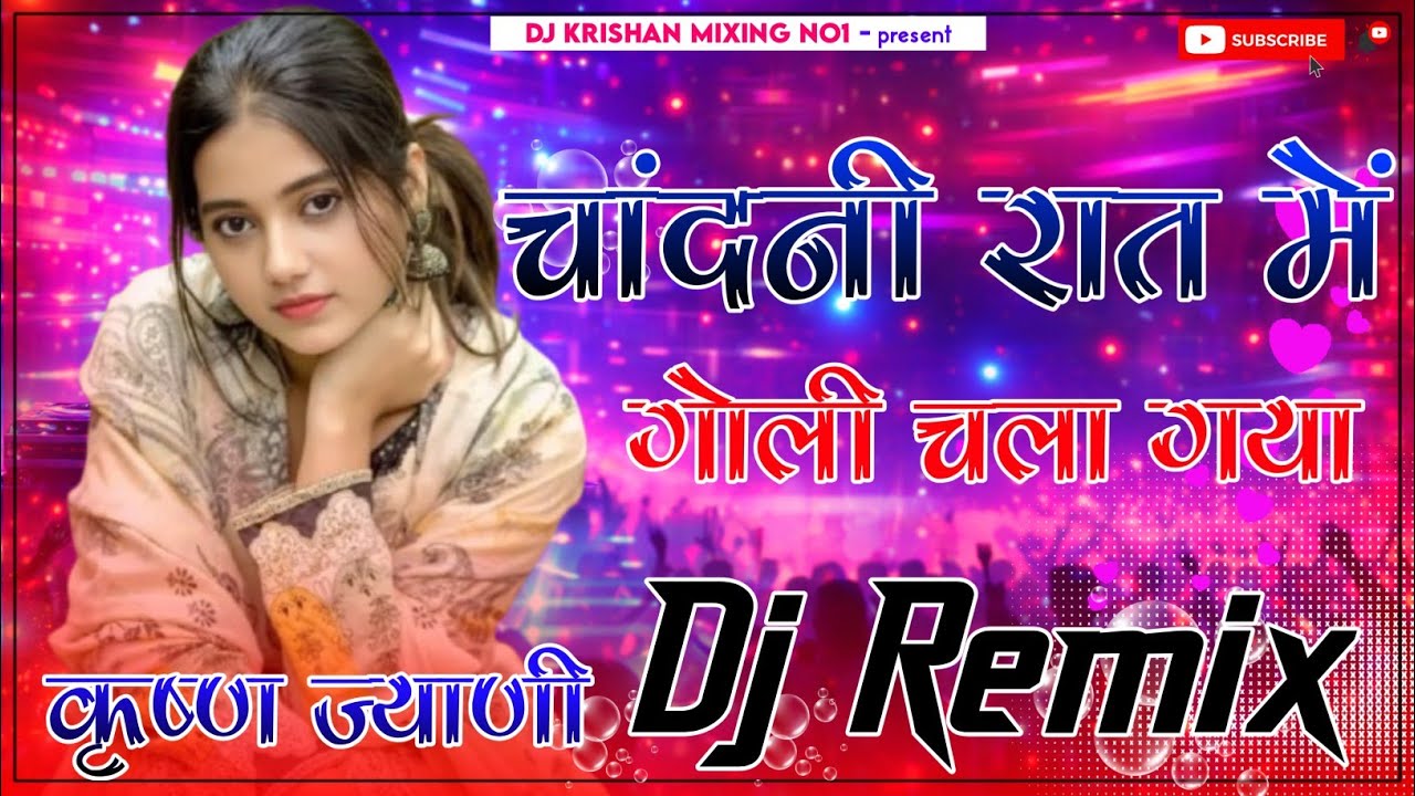 चांदनी रात में गोली चला गया || Chandni Raat Ne Goli Chla Gya Leke Dunali Haat Me Song Dj Remix 2026