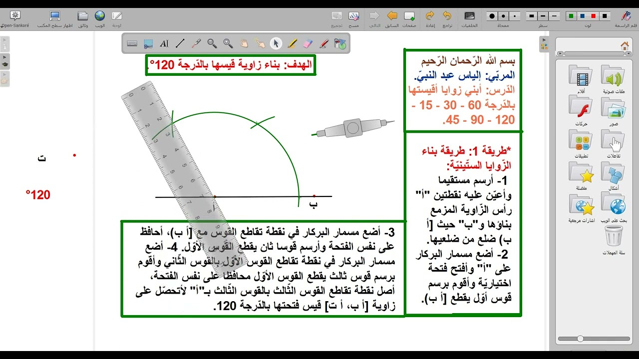 بناء زاوية فتحتها بالدرجة 120