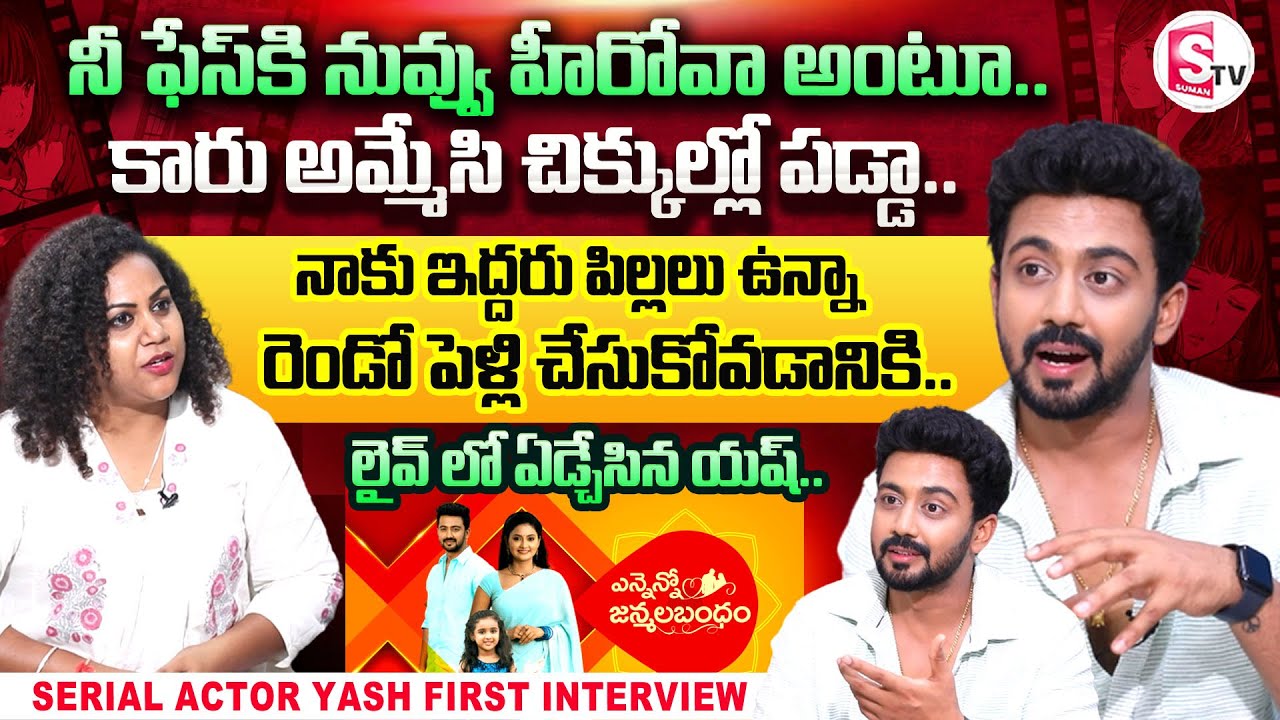 Ennenno Janmala Bandham Serial Hero YASH First Interview || Anchor Manjusha || SumanTV