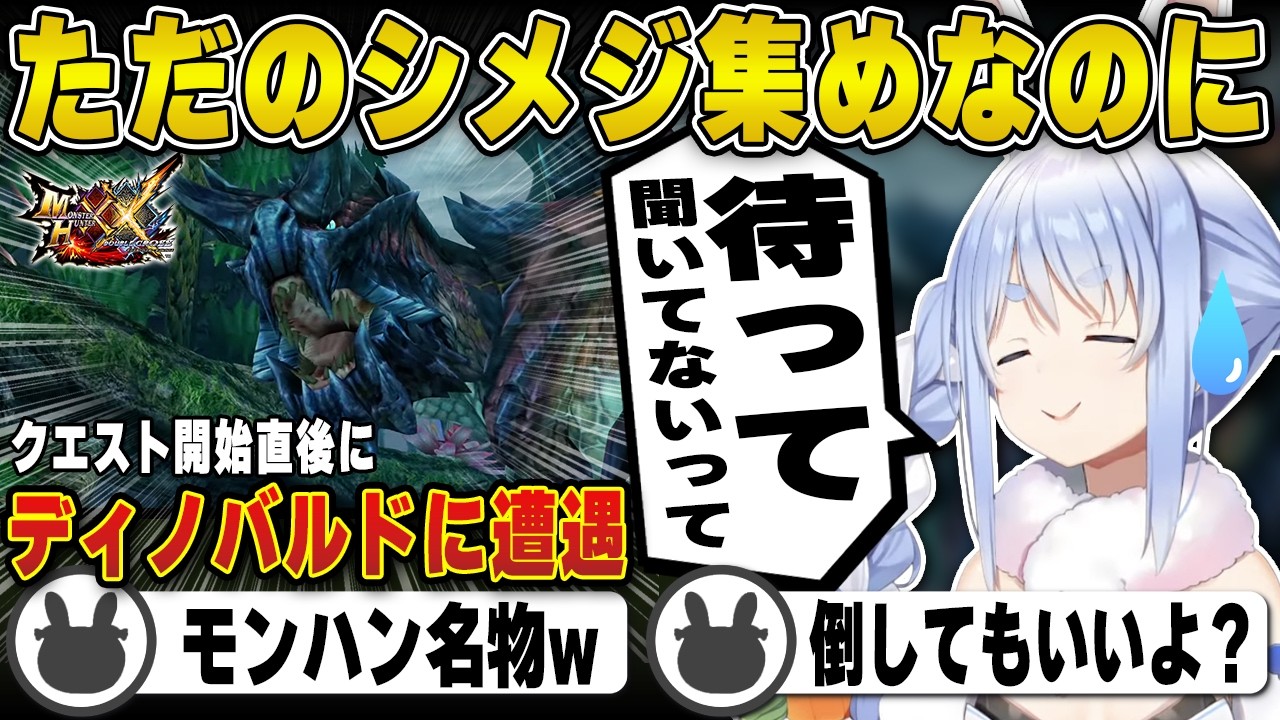 【モンハン】『ただのシメジ集め』でモンハン名物の洗礼を受ける兎田ぺこら | モンスターハンターダブルクロス【ホロライブ/兎田ぺこら/切り抜き】 #兎田ぺこら