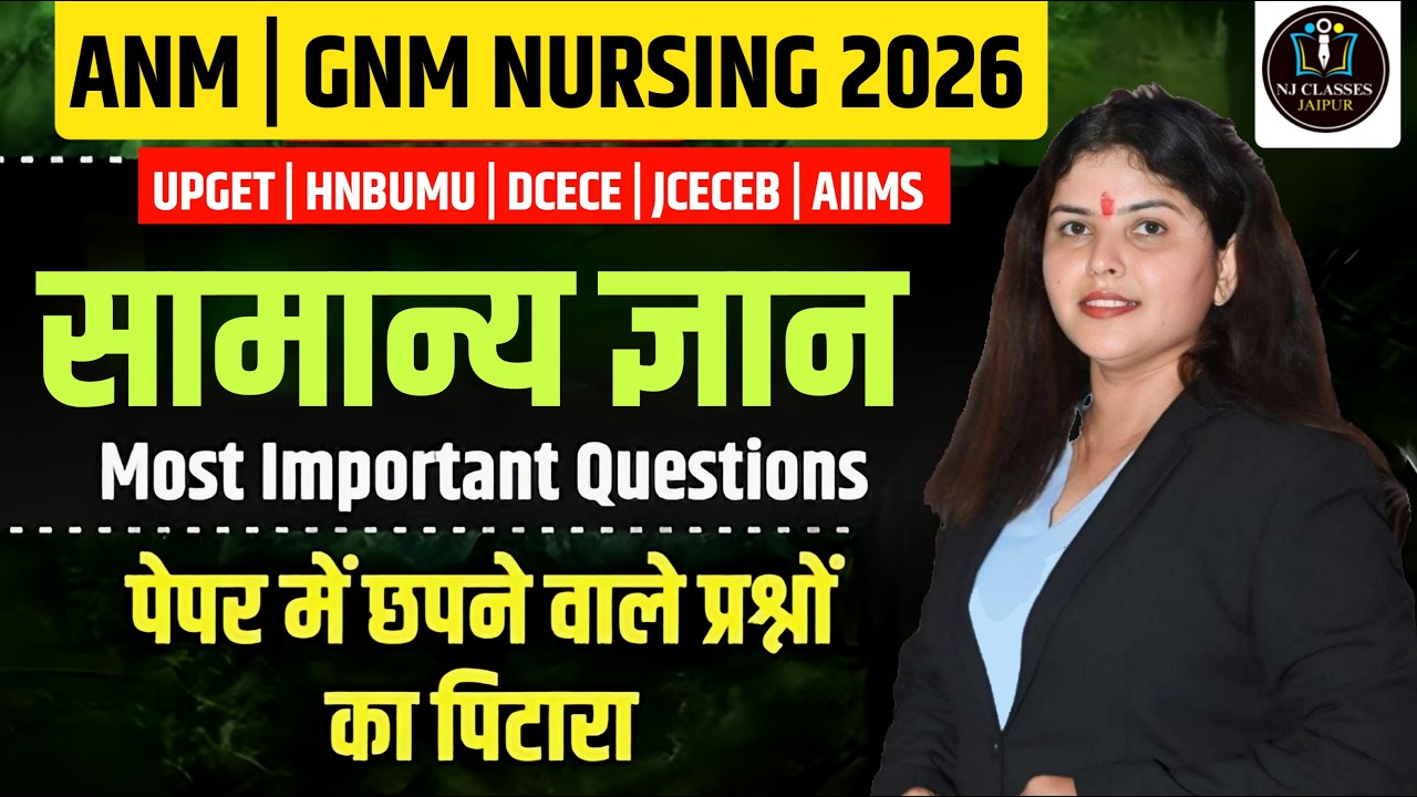 ANM GNM Nursing 2026 | सामान्य ज्ञान Most Important Questions | Paper में आने वाले प्रश्न