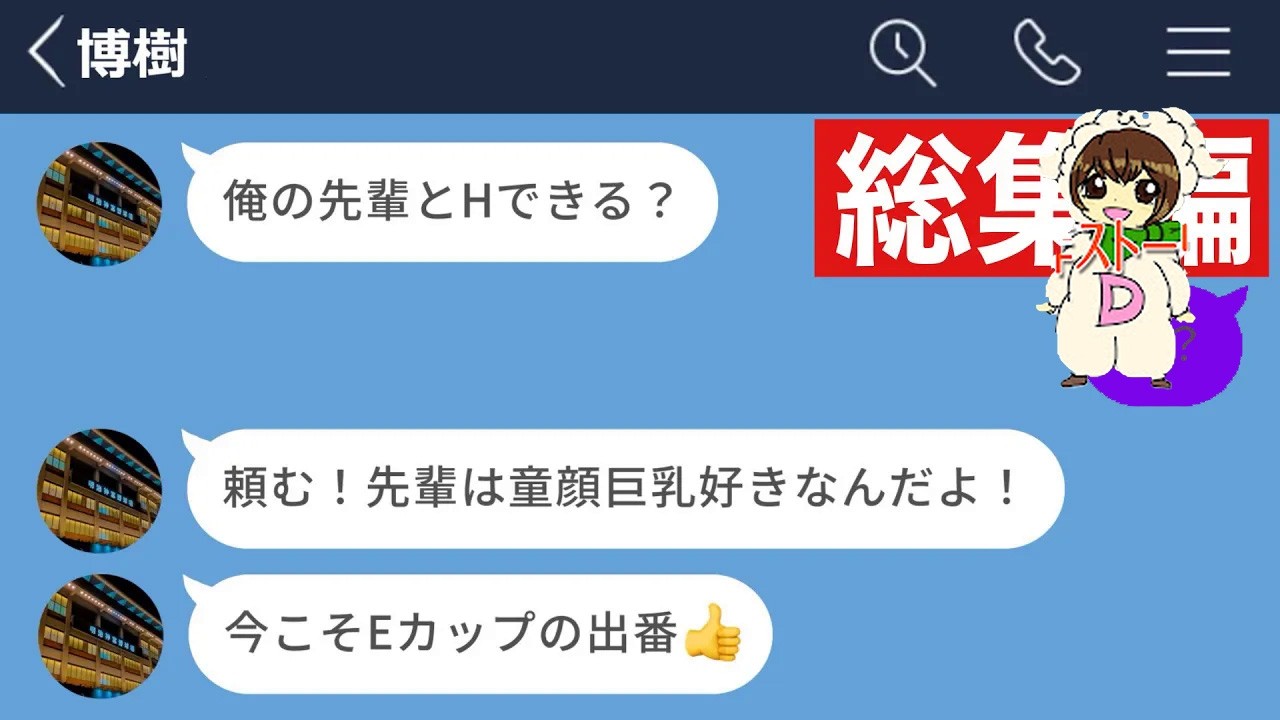 【LINE】自分の彼女を先輩に献上しようとする彼氏がクズすぎるwww【総集編・作業用・睡眠用】
