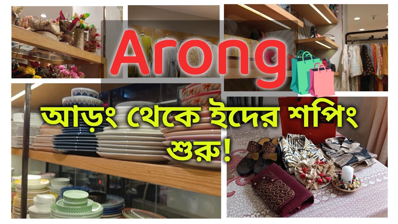 🌸 আড়ং এর নতুন কালেকশন + শপিং ভ্লগ | Aarong Eid Shopping Vlog 2026 | Daily Vlog #AarongShopping