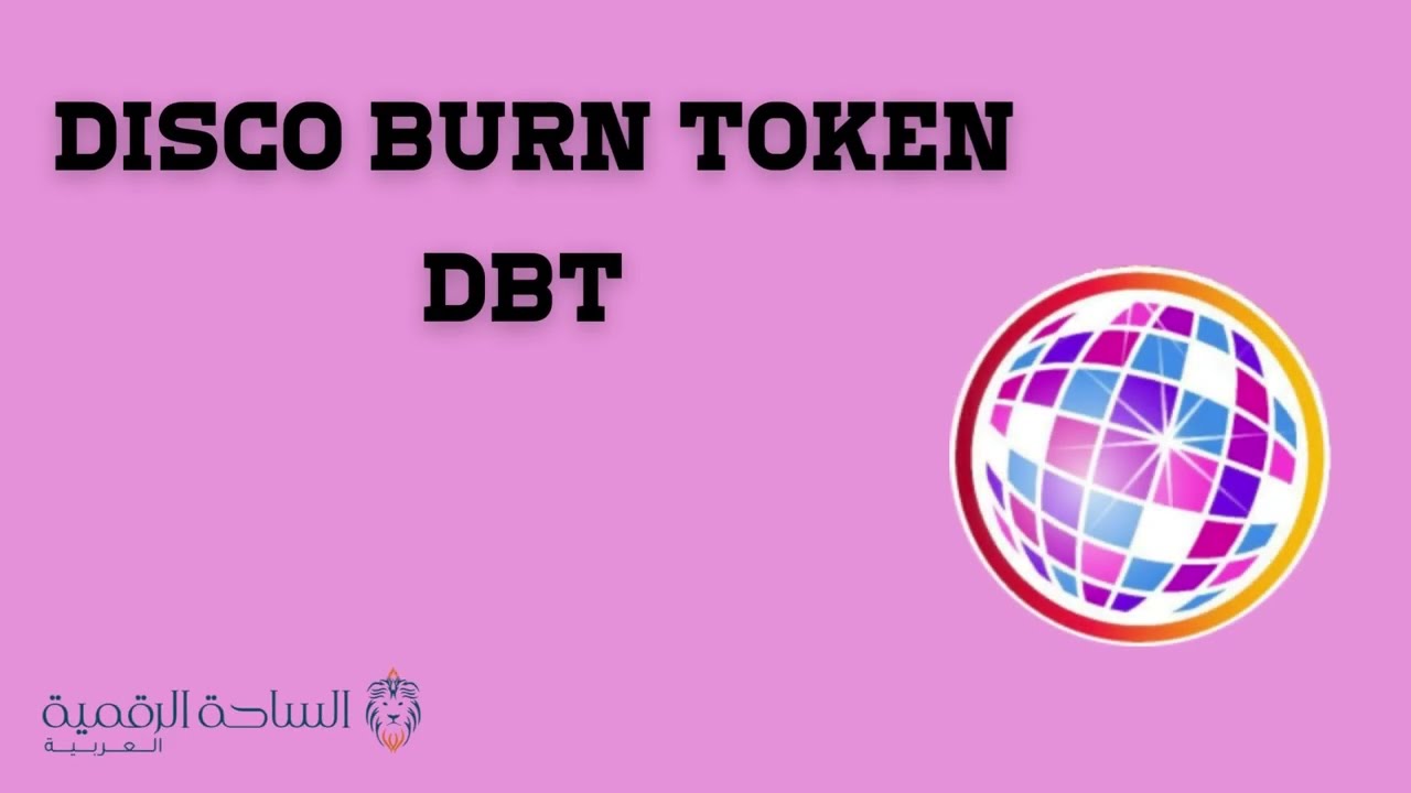 DBT / Disco Burn Token العملة الرقمية