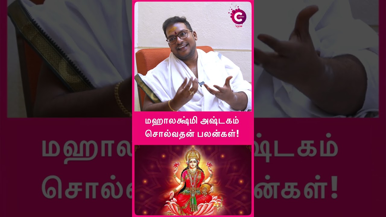 Mahalakshmi Ashtakam miracles - Astrologer sathyaseelan 