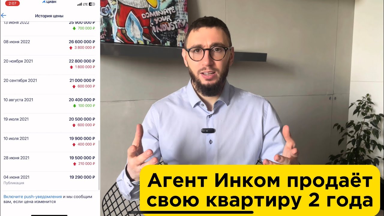 Агент Инком продаёт свою квартиру 2 года и продавала такие квартиры, которые мне и не снились!