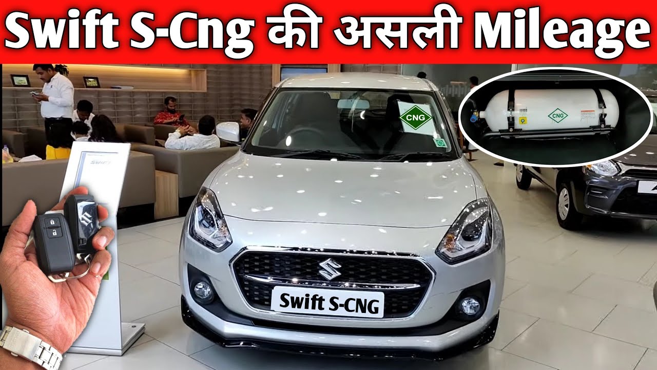 swift cng mileage😳( भारत का सबसे ज्यादा mileage वाली Car ) 💥swift cng launch date