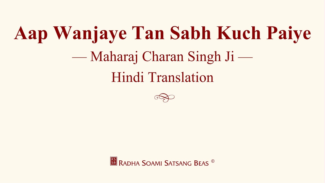 Aap Wanjaye Tan Sabh Kuch Paiye - Maharaj Charan Singh Ji - Hindi Translation - RSSB Discourse