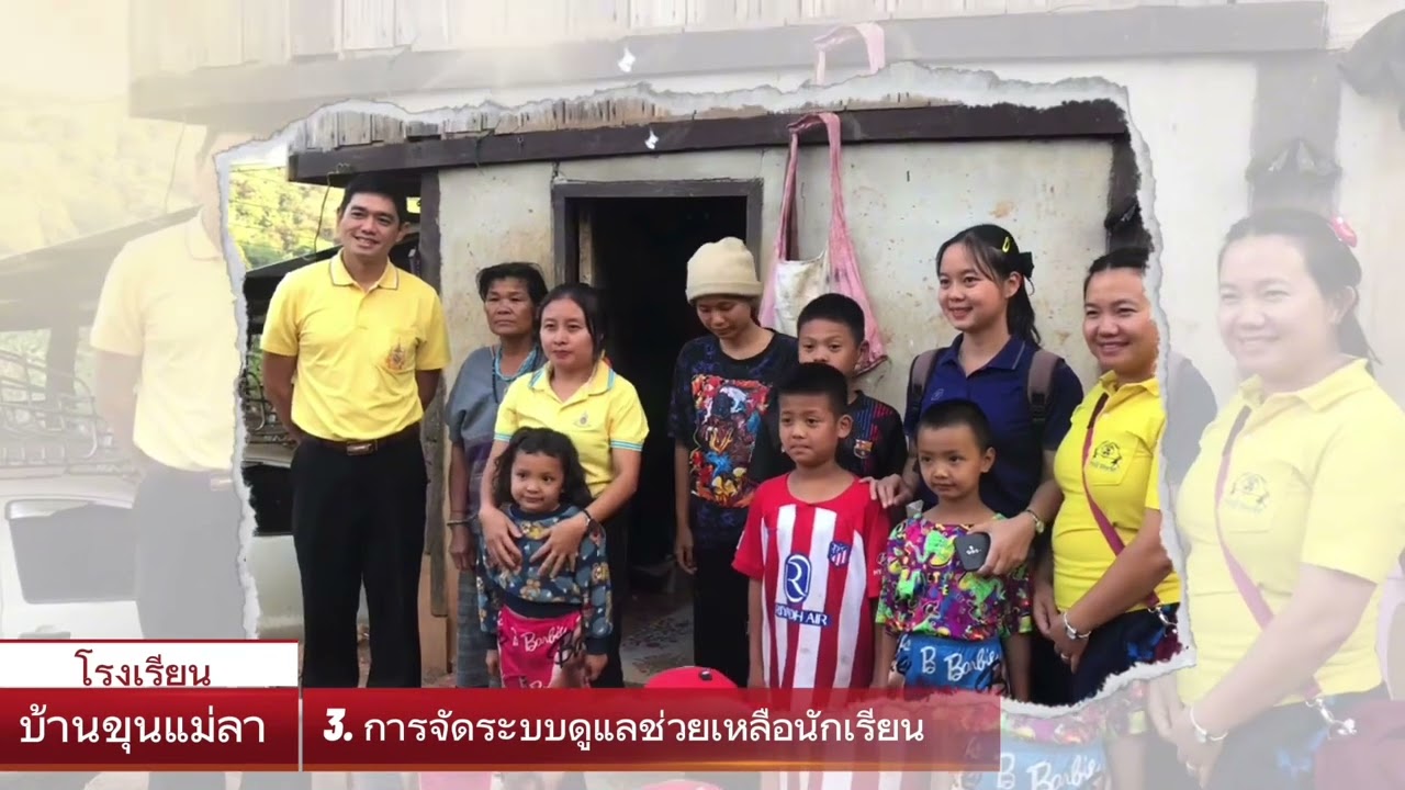 วีดีทัศน์ โรงเรียนบ้านขุนแม่ลา สำนักงานเขตพื้นที่การศึกษาประถมศึกษาแม่ฮ่องสอนเขต 2