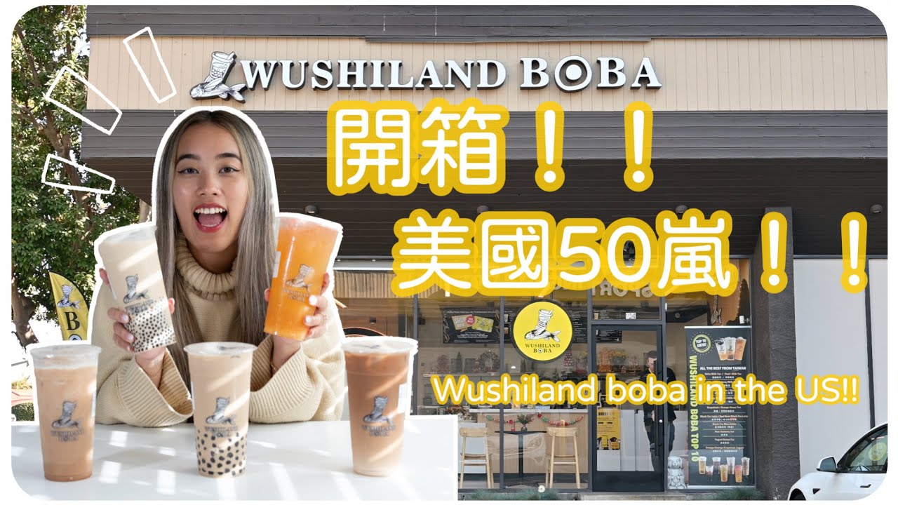 開箱美國50嵐！！ 【潔米在美國🇺🇸】