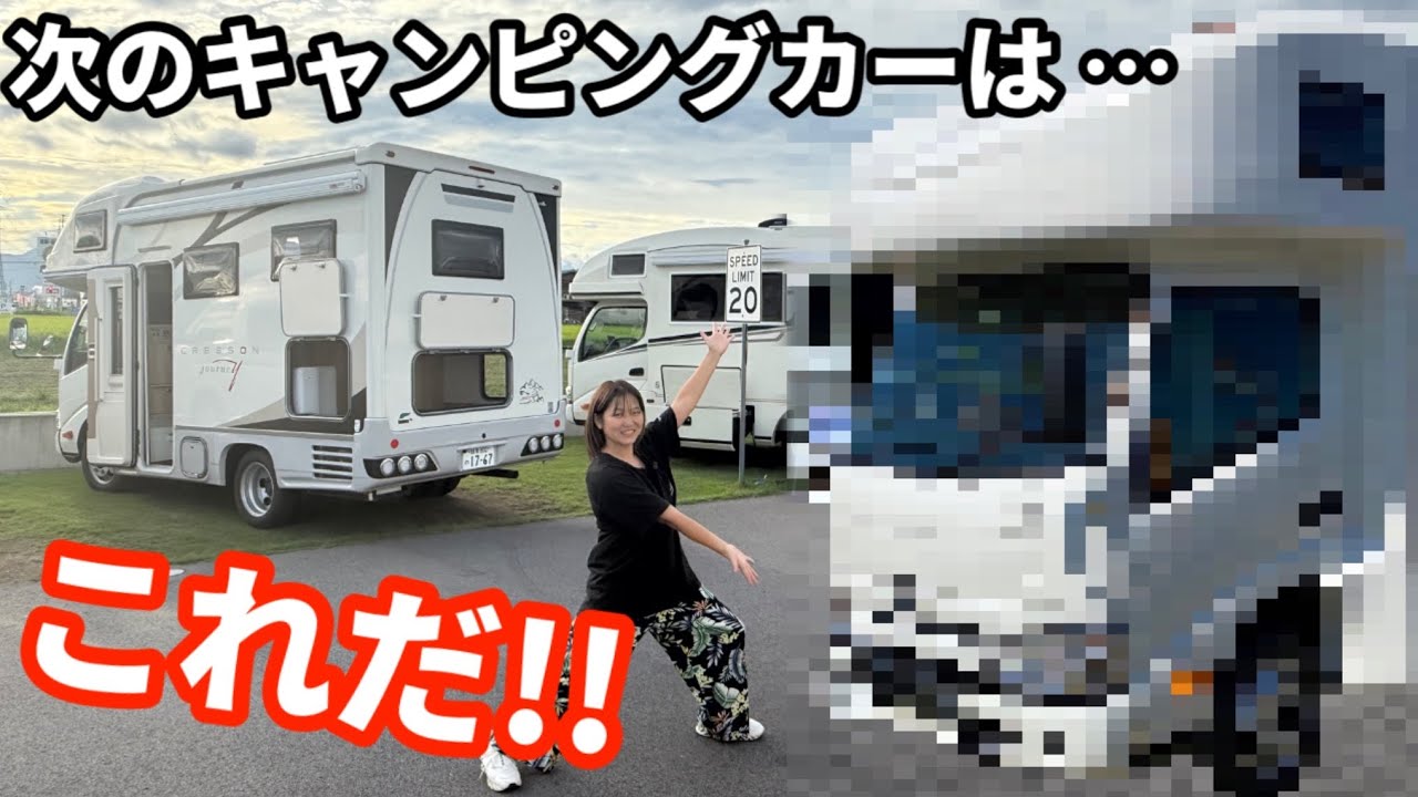 次のキャンピングカーを選びに行きました！一目惚れした1台が完璧すぎた！！【株式会社BACK-UP】