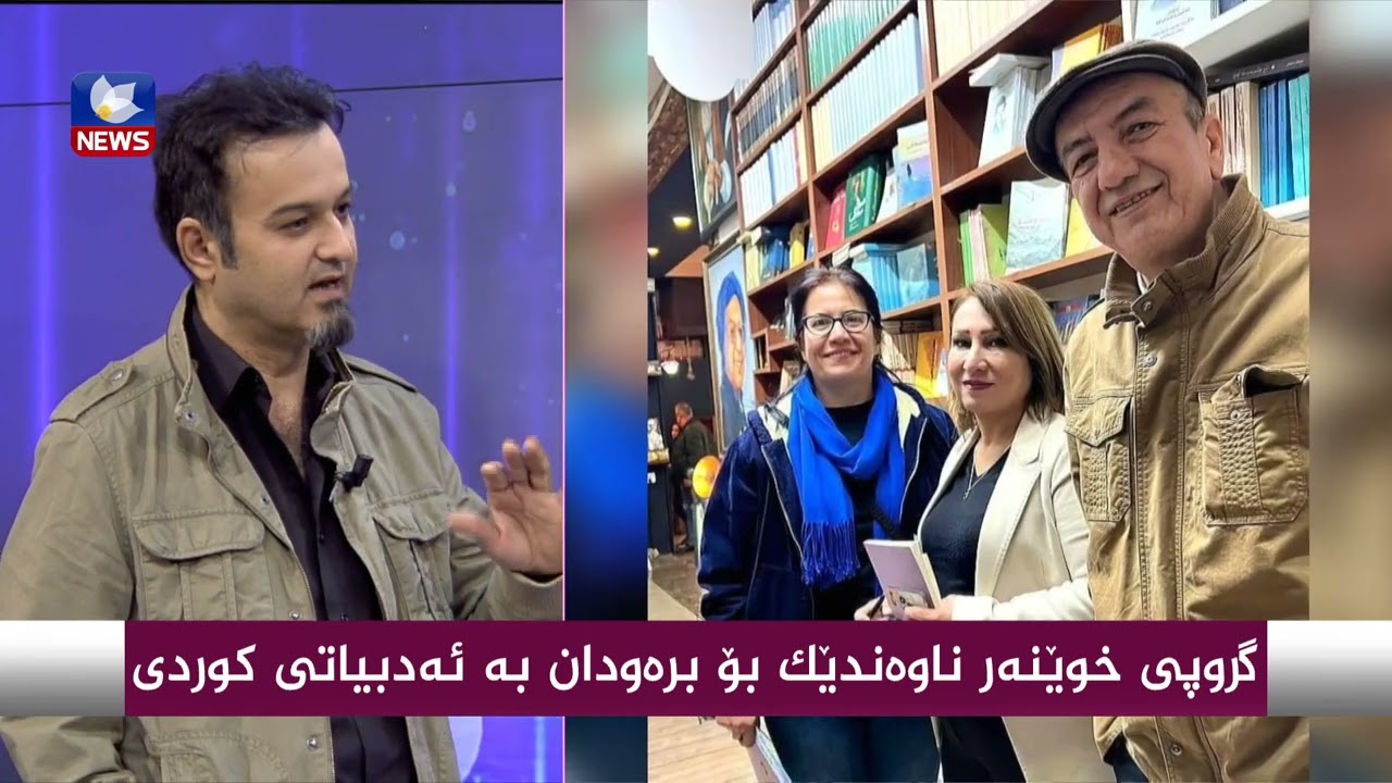 گروپی خوێنەر ناوەندێك بۆ برەودان بە ئەدەبیاتی كوردی