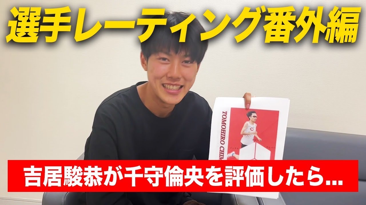 2022 | 【箱根駅伝直前】中大選手レーティング 番外編