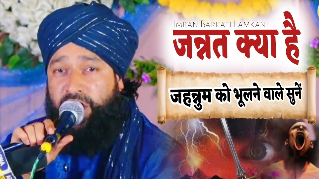 जन्नत क्या है | जहन्नुम को भूलने वाले सुनें | New Taqreer 2025 | Mufti Hammd Muradabadi