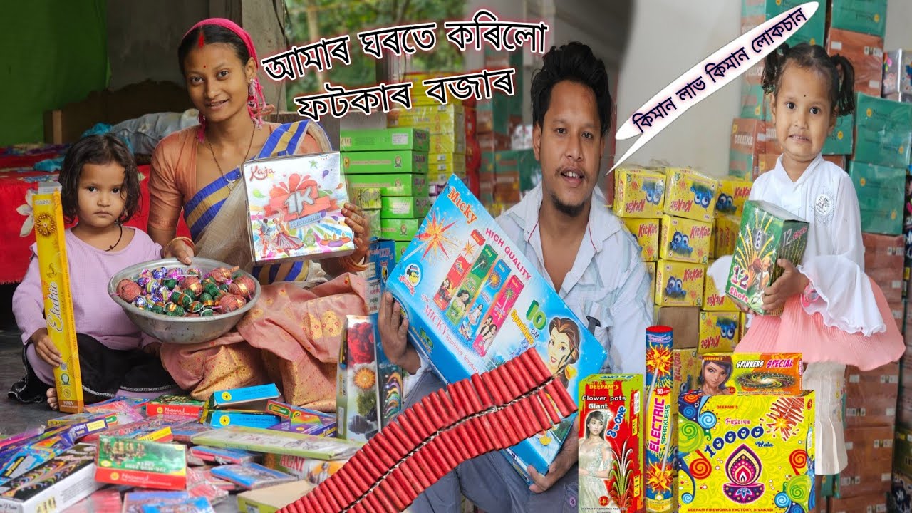 আমাৰ ঘৰত ফটকাৰ বজাৰ কৰি দিলো #dulraj_axom Assamese New Video 2024 Happy Diwali Assamese Vlogs #vlog