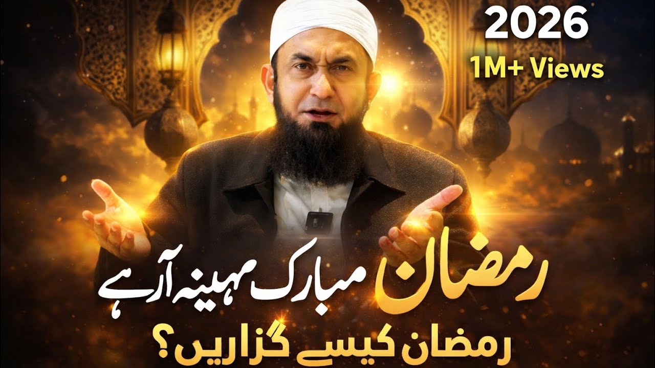 Ramadan is Coming | Molana Tariq Jamil's Latest Bayan | 15 Feb 2026