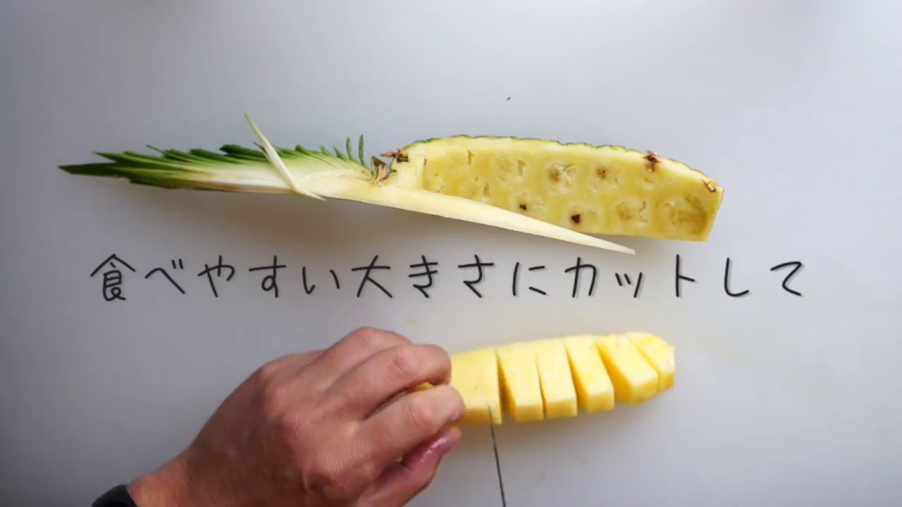 パイナップル飾り切り1