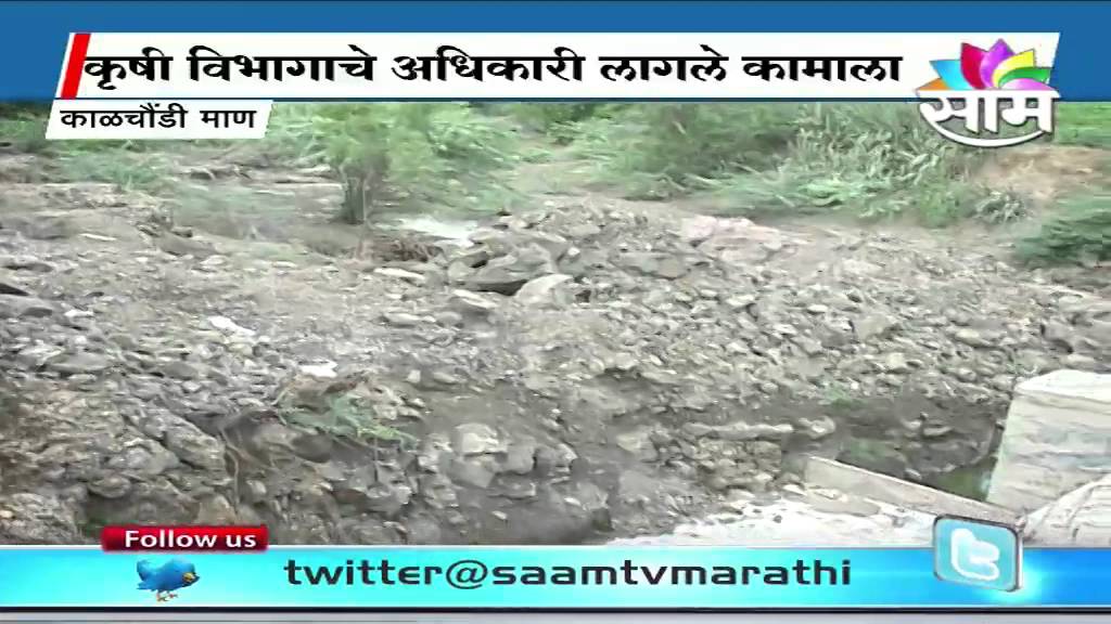 Segment 4 - Water scarcity inspite of building 3000 'bandhare' in Maharashtra